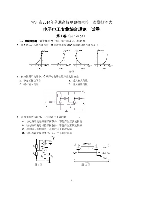 2014电子电工一摸试题