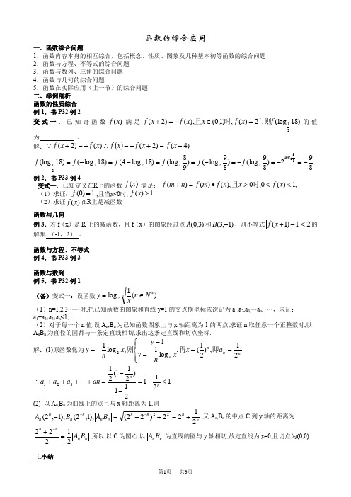 高考理科数学第一轮复习第二章函数 函数的综合问题