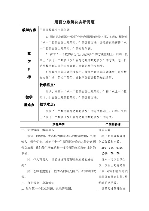 (青岛版)六年级数学下册教案用百分数解决实际问题