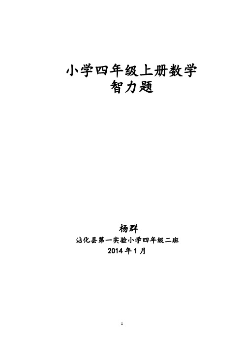 小学数学四年级50道奥数题