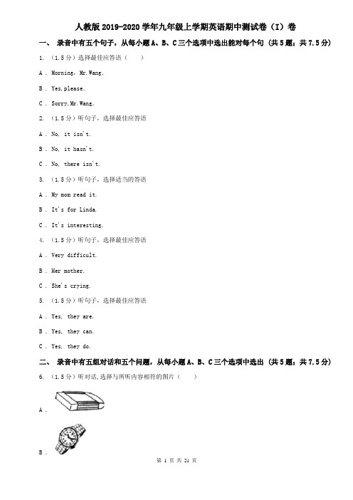 人教版2019-2020学年九年级上学期英语期中测试卷(I)卷