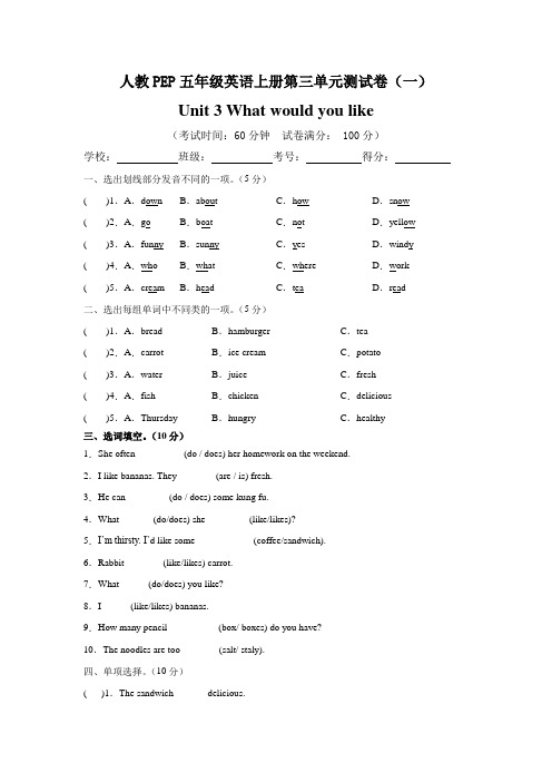 【单元卷】人教PEP版小学五年级英语上册第三单元测试卷(一)含答案