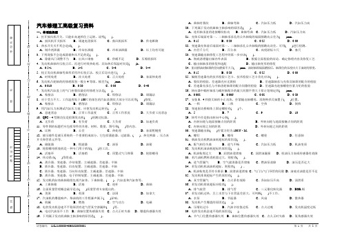 高级汽修考试复习资料