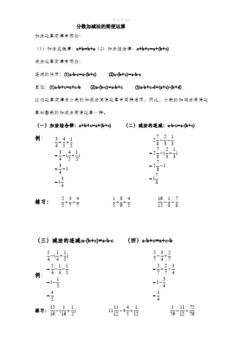 北师大版五年级数学下册分数简便运算