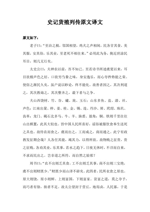 史记货殖列传原文译文