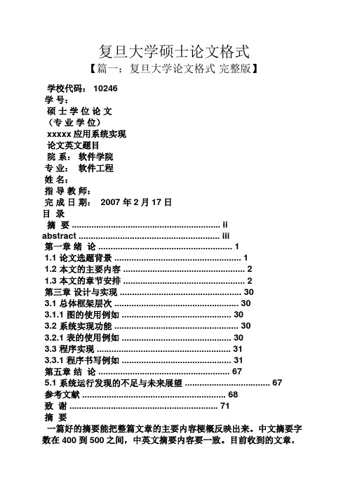 复旦大学硕士论文格式