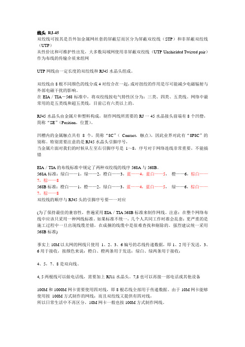 RJ-45_交叉线_直连线