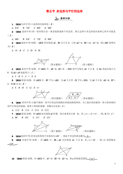 贵阳专版中考数学命题研究第一编教材知识梳理篇第四章图形的初步认识与三角形四边形第五节多边形与平行四边