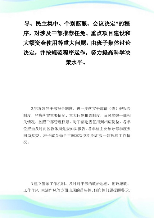 加强干部队伍建设的意见方案_计划方案.doc