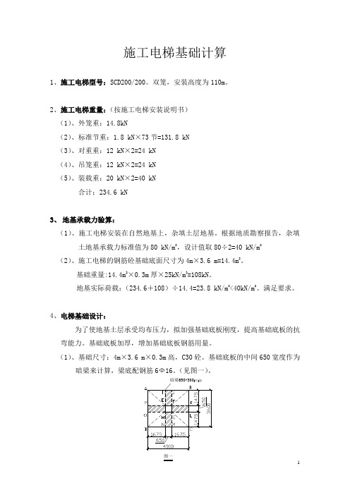 施工电梯基础计算