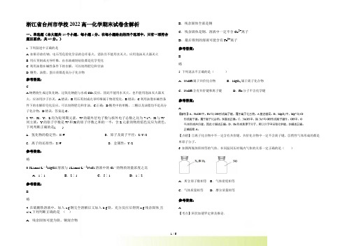 浙江省台州市学校2022高一化学期末试卷含解析