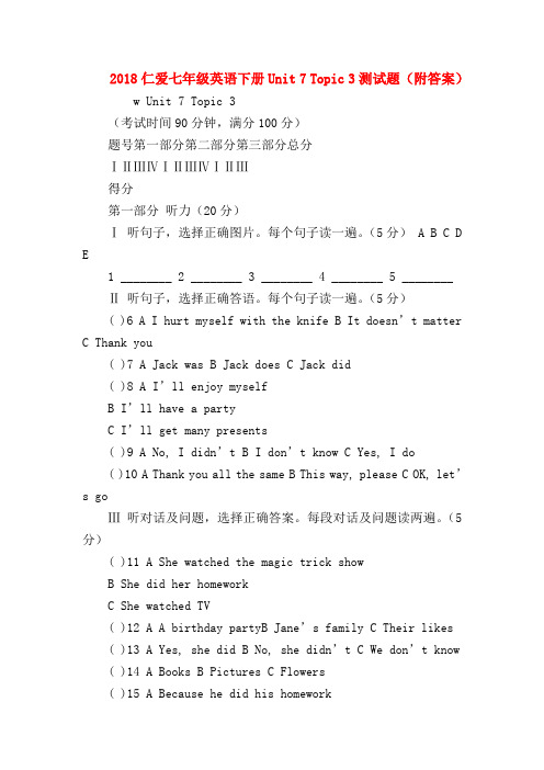 【初一英语试题精选】2018仁爱七年级英语下册Unit 7 Topic 3测试题(附答案)