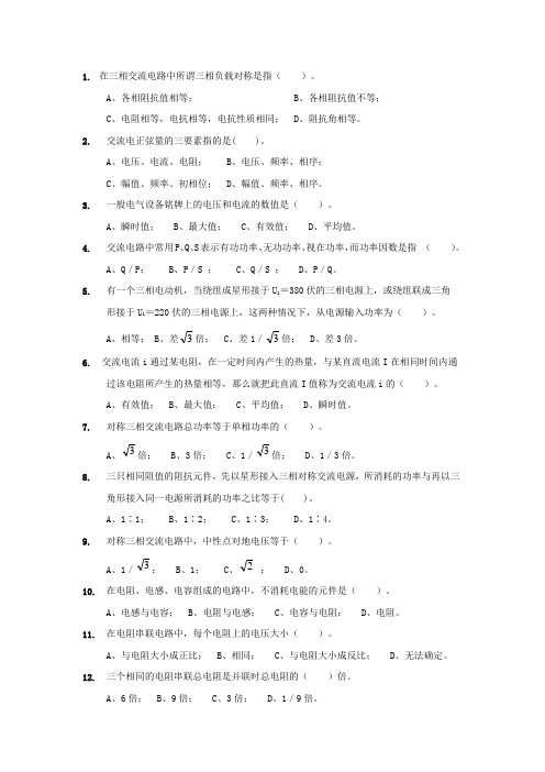 大唐电气选择无答案.