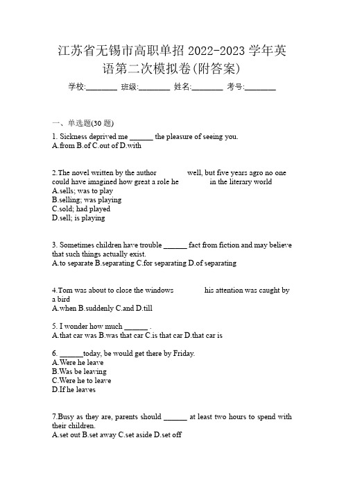 江苏省无锡市高职单招2022-2023学年英语第二次模拟卷(附答案)