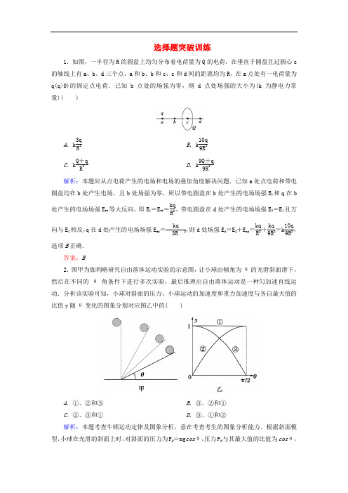 高考物理二轮复习 考前增分技巧 选择题突破训练 新人教版