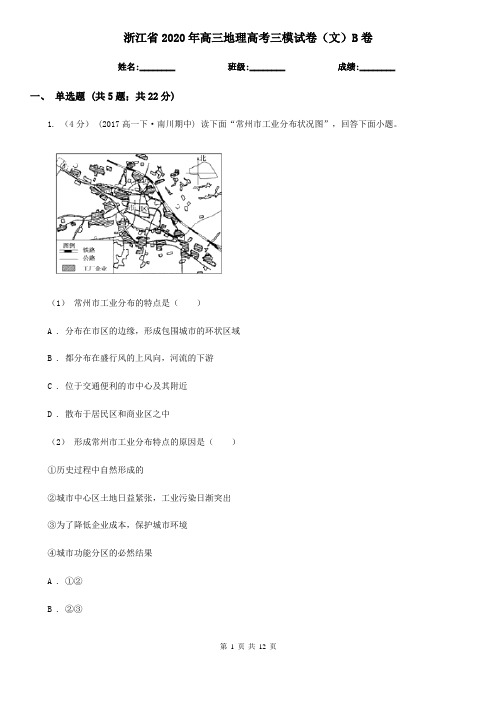 浙江省2020年高三地理高考三模试卷(文)B卷