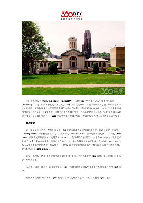 卡内基梅隆大学知名校友