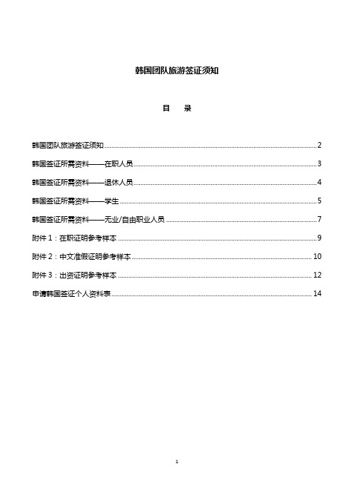 韩国团队旅游签证须知