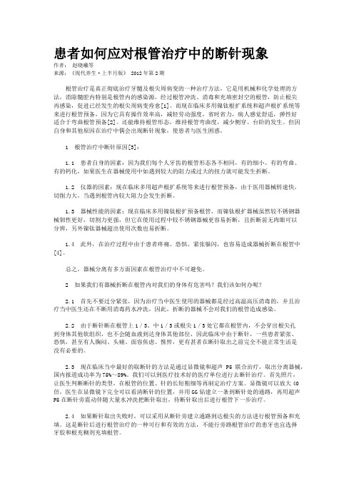 患者如何应对根管治疗中的断针现象  