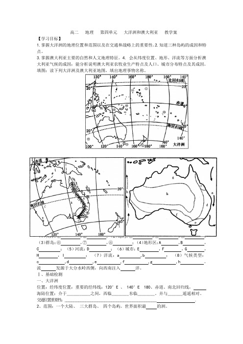 高二   地理   第四单元   大洋洲和澳大利亚   教学案