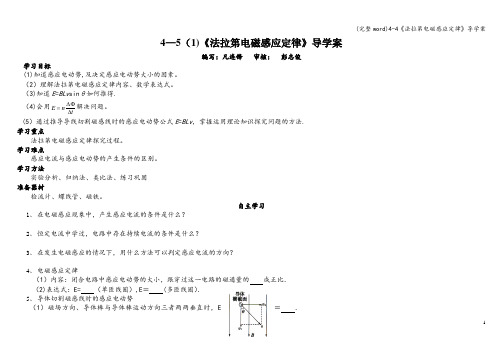 (完整word)4-4《法拉第电磁感应定律》导学案