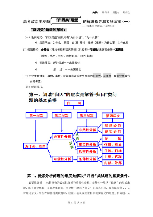 高考政治主观题