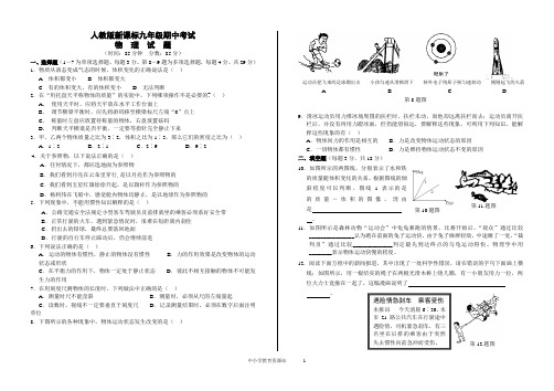 人教版新课标九年级期中考试物理试题