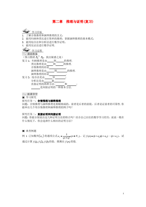 四川省岳池县第一中学高中数学第二章推理与证明复习导