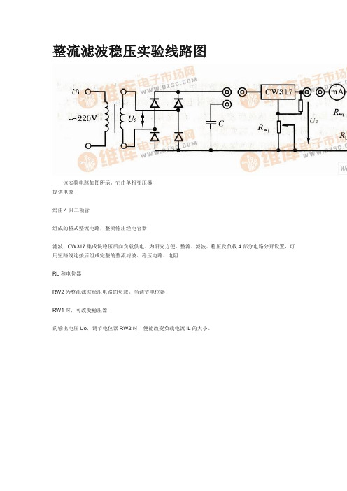 整流滤波稳压实验线路图