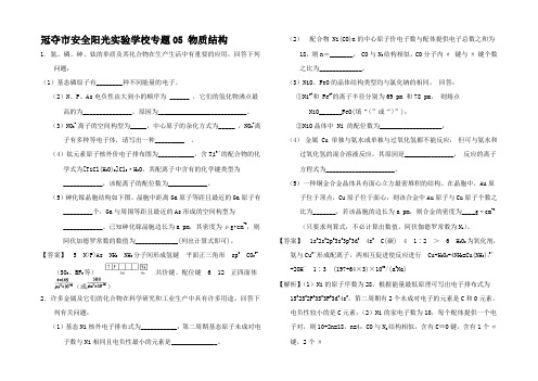 高考化学 大题精练冲刺专题5 物质结构试题