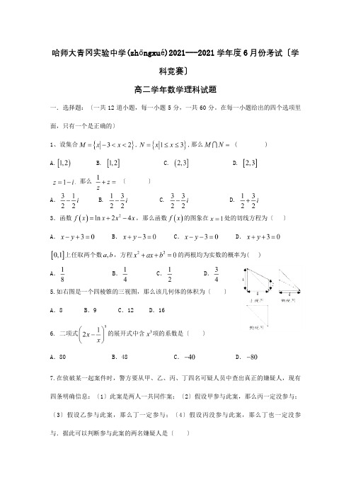 高二数学6月月考试题理试题_1 3(共10页)