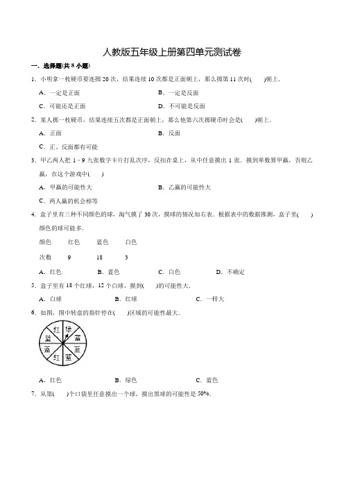 人教版数学五年级上册第四单元综合测试题(附答案)