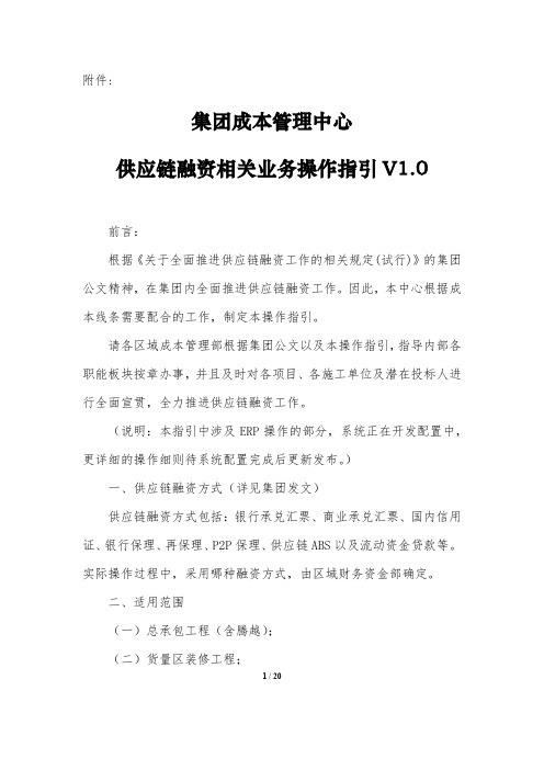 供应链融资相关业务操作指引