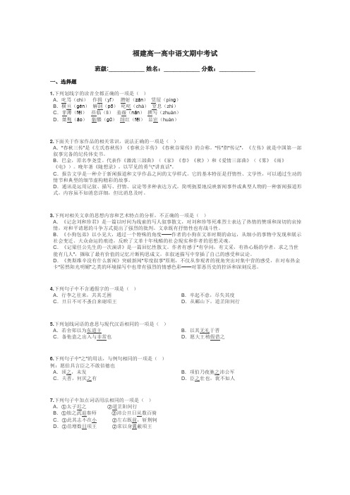 福建高一高中语文期中考试带答案解析
