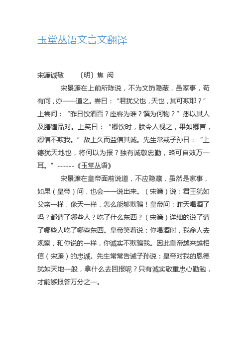 玉堂丛语文言文翻译