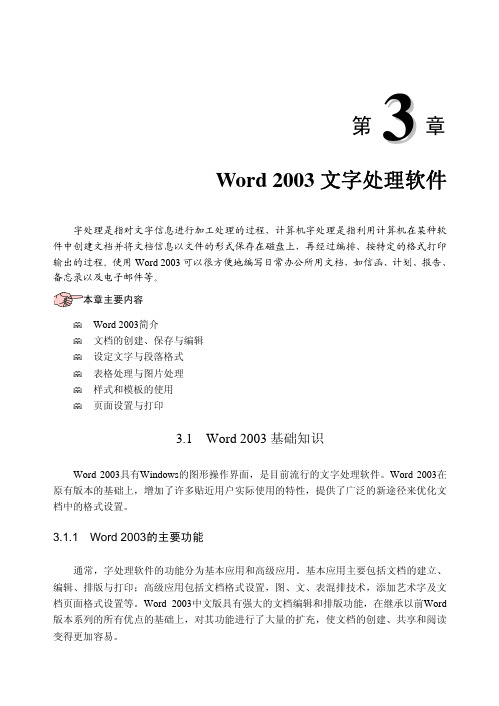 Word 2003文字处理软件