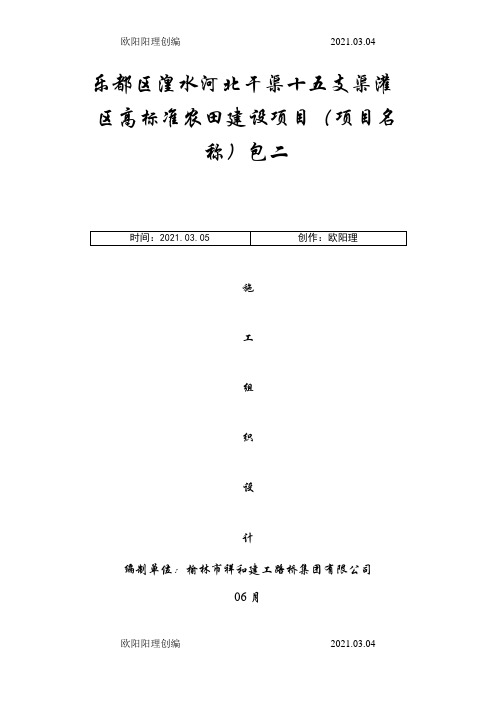 机耕路施工组织设计之欧阳理创编