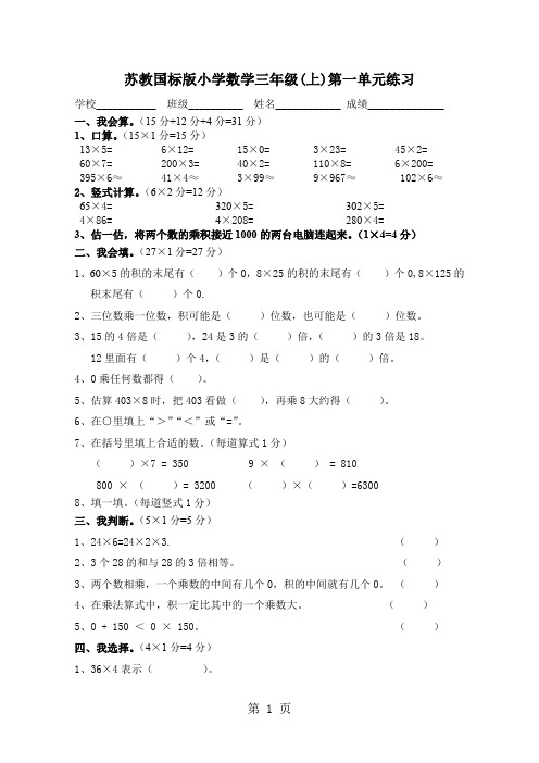 小学三年级上册数学单元试题全册-28页word资料