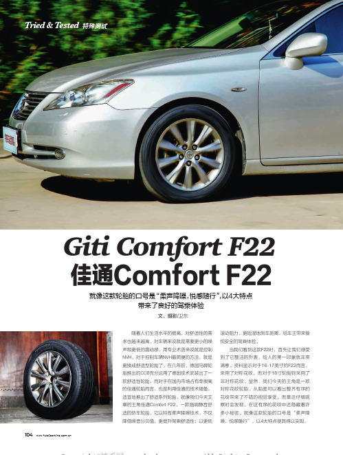 Giti Comfort F22 佳通Comfort F22