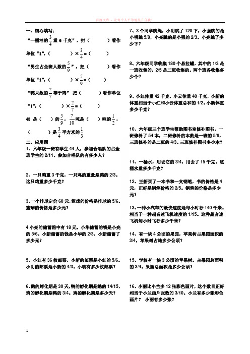 较复杂的分数乘除法应用题(59道) (1)