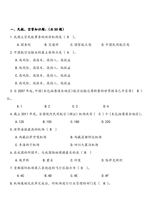 2019空管三校联考招录笔试答案