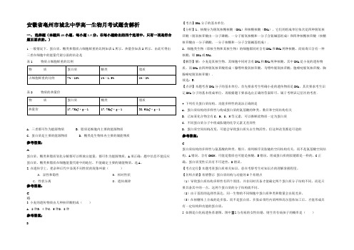 安徽省亳州市城北中学高一生物月考试题含解析