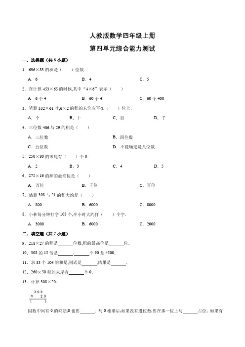 人教版数学四年级上册《第四单元测试题》(含答案)