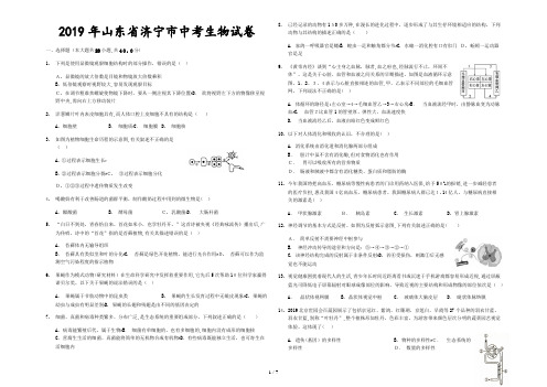 (精)山东省济宁市2019年中考生物真题试题