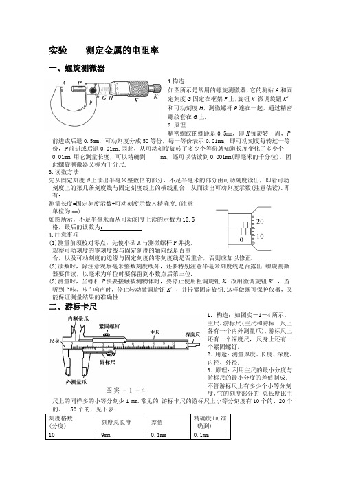 恒定电流实验总结