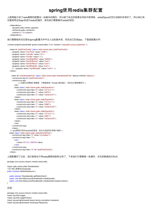 spring使用redis集群配置