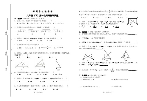 2014年深圳红桂中学八年级下第一次月考数学试题