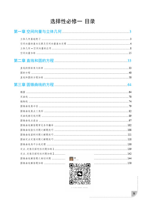 (高中数学)2024高二-秋季-选修一学生含答案教师版(试看)