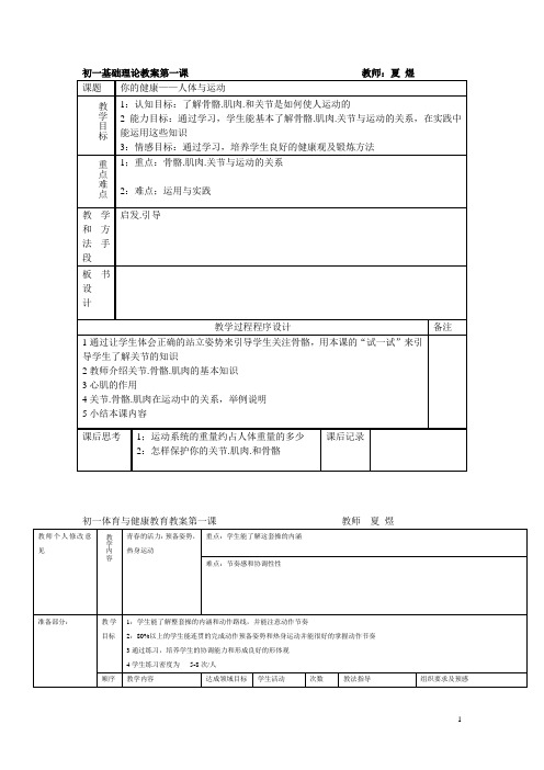 初中七年级全套体育教案(共36课)