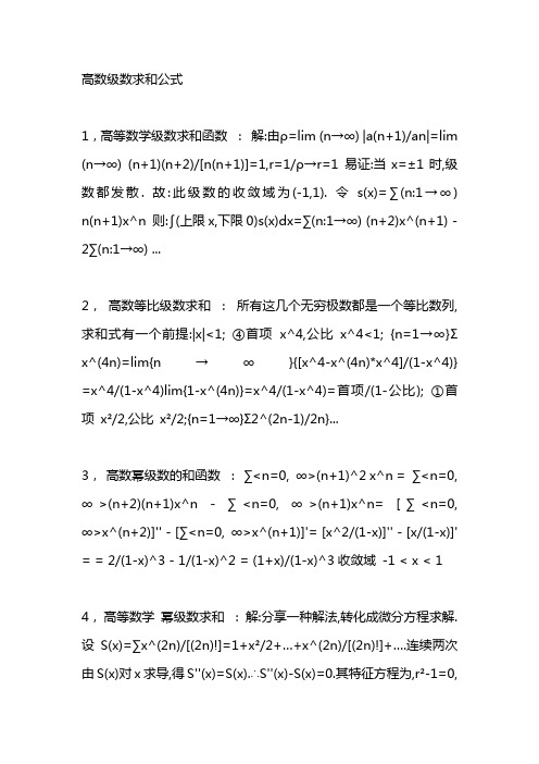 高数级数求和公式